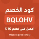 زيت نقوة وحناء المدينة – منتجات طبيعية للشعر بخبرة 20 عامًا | كود خصم BQLOHV من متجر نقوة Ngwaa