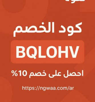 زيت نقوة وحناء المدينة – منتجات طبيعية للشعر بخبرة 20 عامًا | كود خصم BQLOHV من متجر نقوة Ngwaa