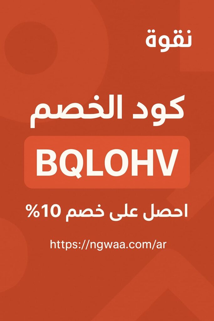زيت نقوة وحناء المدينة – منتجات طبيعية للشعر بخبرة 20 عامًا | كود خصم BQLOHV من متجر نقوة Ngwaa