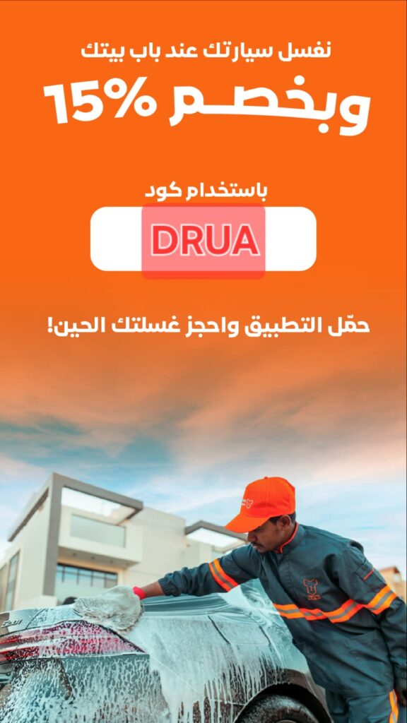 تطبيق غسيل سيارات (كودDURA)