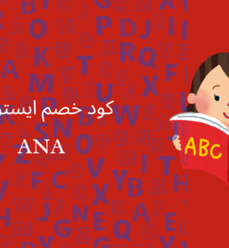 كود خصم ايستوريا istoria