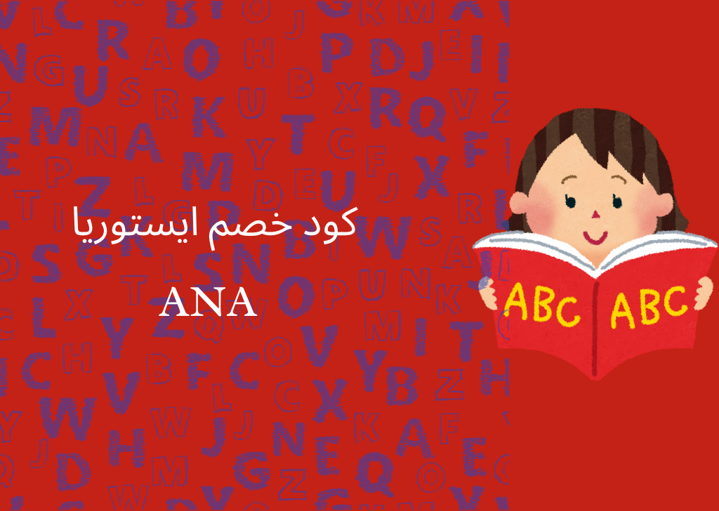 كود خصم ايستوريا istoria