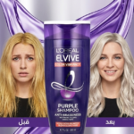 شامبو لوريال البنفسجي elvive purple shampoo لتصحيح لون الشعر الأشقر من ايهيرب